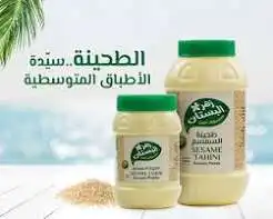 زهر البستان طحينة فاخرة 200غ
