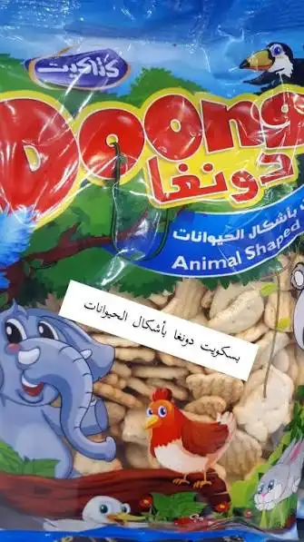 كتاكيت دونغا يسكويت اشكال كيس