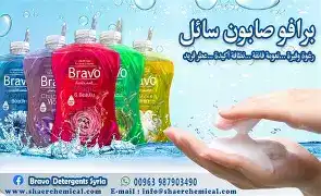 برافو صابون سائل 4 ليتر