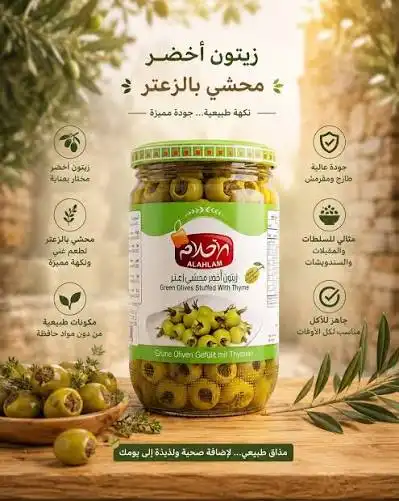 الاحلام زيتون اخضر مشرح 450غ
