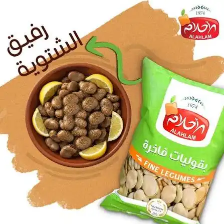 الاحلام فول يابس 1 كغ