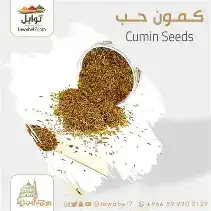 الغوطة كمون ناعم ظرف 30 غ