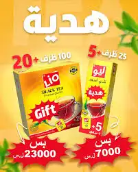 ليو شاي عرض 25 ظرف 2+1