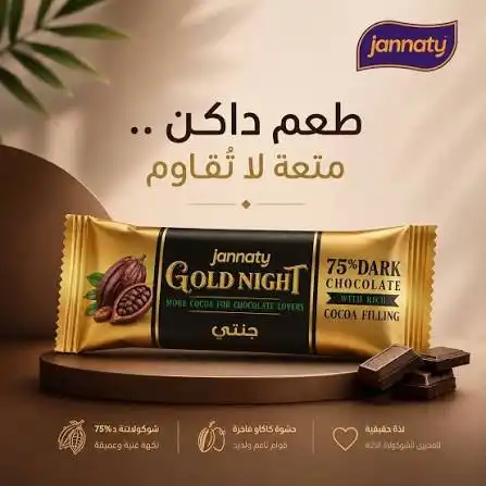 جنتي غولد نايت شوكولا دارك 30غ