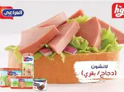 البيرتو مرتديلا لانشون عرض 380غ + 200غ