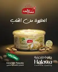 عسال الورد حلاوة بالفستق الحلبي 500غ