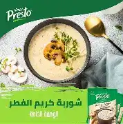 بريستو شوربة كريم الفطر