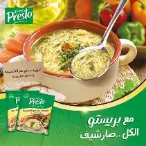 بريستو شوربة دجاج مع الشعيرية