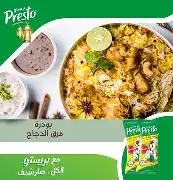 بريستو خلطة شاورما الدجاج