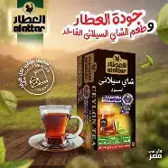 العطار شاي سيلاني 20 ظرف