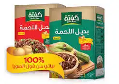 زرزور بديل اللحمة حمراء خشنة 300غ