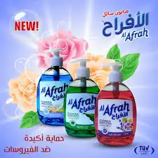 الافراح صابون سائل 450 مل عرض 2 ق