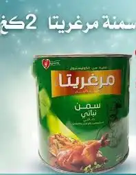مرغريتا سمنة نباتي 2 كغ