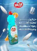 الوزير سائل جلي 700مل