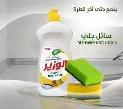 الوزير سائل جلي 500 مل