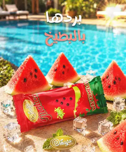 امية ايس كريم ينكهة البطيخ