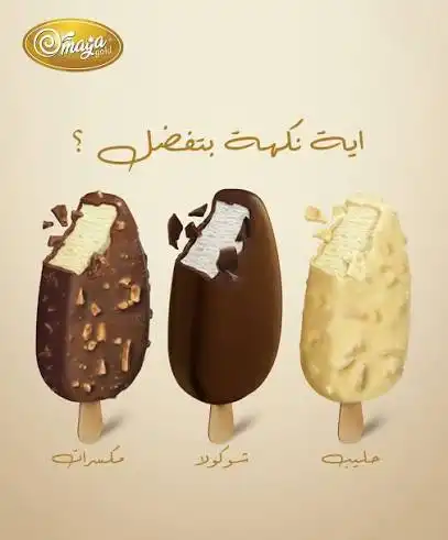 امية ايس كريم ماغنوم غولد 60غ