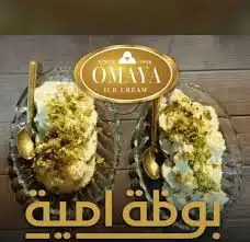 امية ايس كريم كاسة 60غ