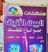 البيت الانيق كيتي مزيل دهون