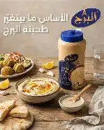 البرج طحينة فاخرة 400غ
