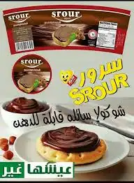 سرور حلاوة بالشوكولا 400غ