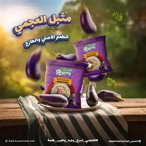 العجمي متبل باذنجان اكسترا 300غ