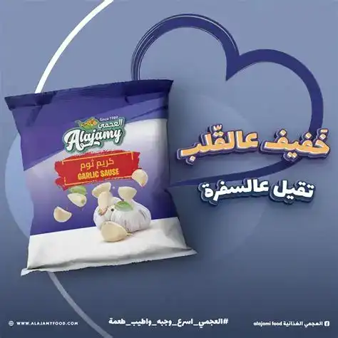 العجمي كريم ثوم كيس 300غ