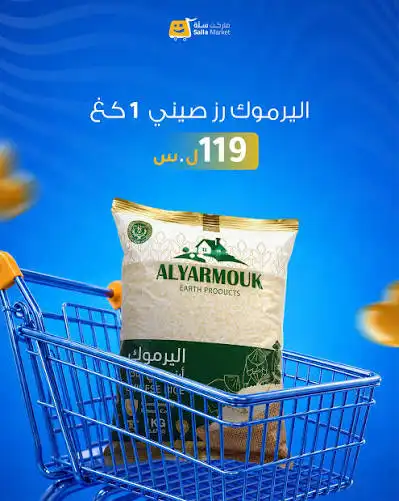 اليرموك أرز صيني 1كغ
