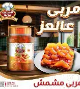 الشيف نديم مربى عدة طعمات 600 غ