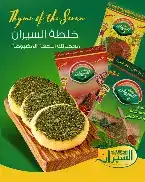 السيران زعتر احمر او اخضر 400غ