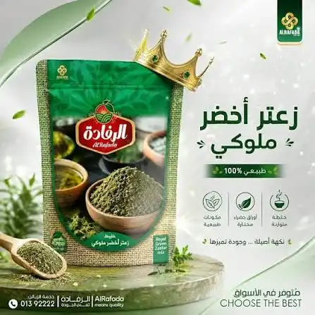 بيوتي زعتر احمر او اخضر كيس 500غ