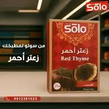سولو زعتر احمر كيس 450غ