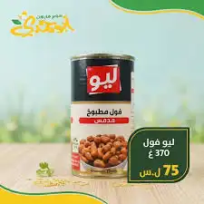ليو فول مدمس 370 غ