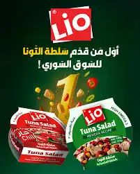 ليو تونا سلطة عرض 2 قطعه