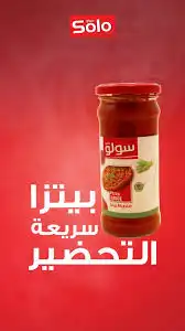 سولو صلصة بيتيزا 370غ