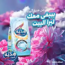 هدية البيت مبيض غسيل ظرف 100 غ