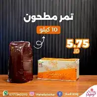 الدرة تمر مطحون 1 كغ
