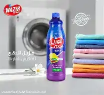 الوزير سائل للملابس الملونة 2.8 ليتر
