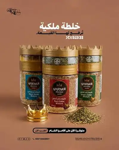 مسايا زعتر احمر خلطة ملكية 250غ