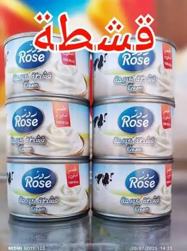 روز قشطة 155غ