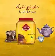 الملوك شاي 225 غ