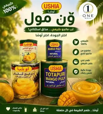 اوشا شرائح اناناس 565غ