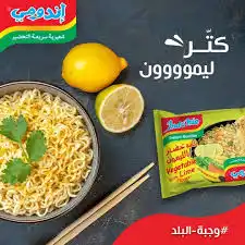 اندومي عرض ليمون + دجاج 5 قطع